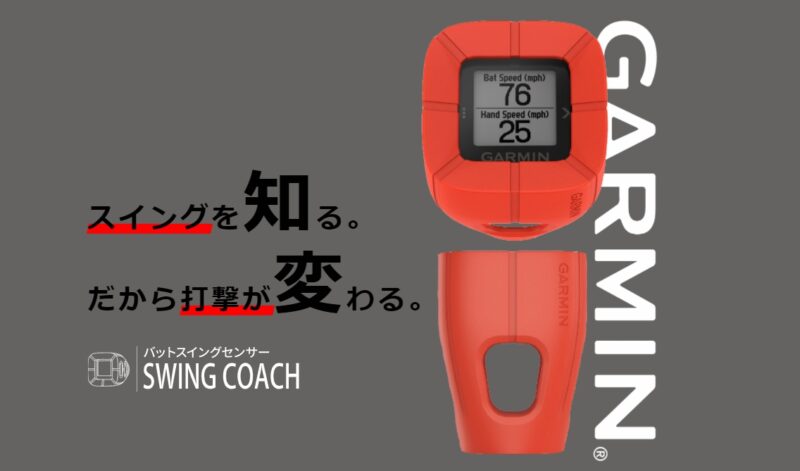 スイングコーチ ガーミン 野球 測定 スピード スイング Swing Coach - 野球