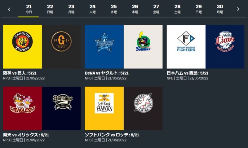 DAZN 2022年5月21日プロ野球中継ライブ配信予定表